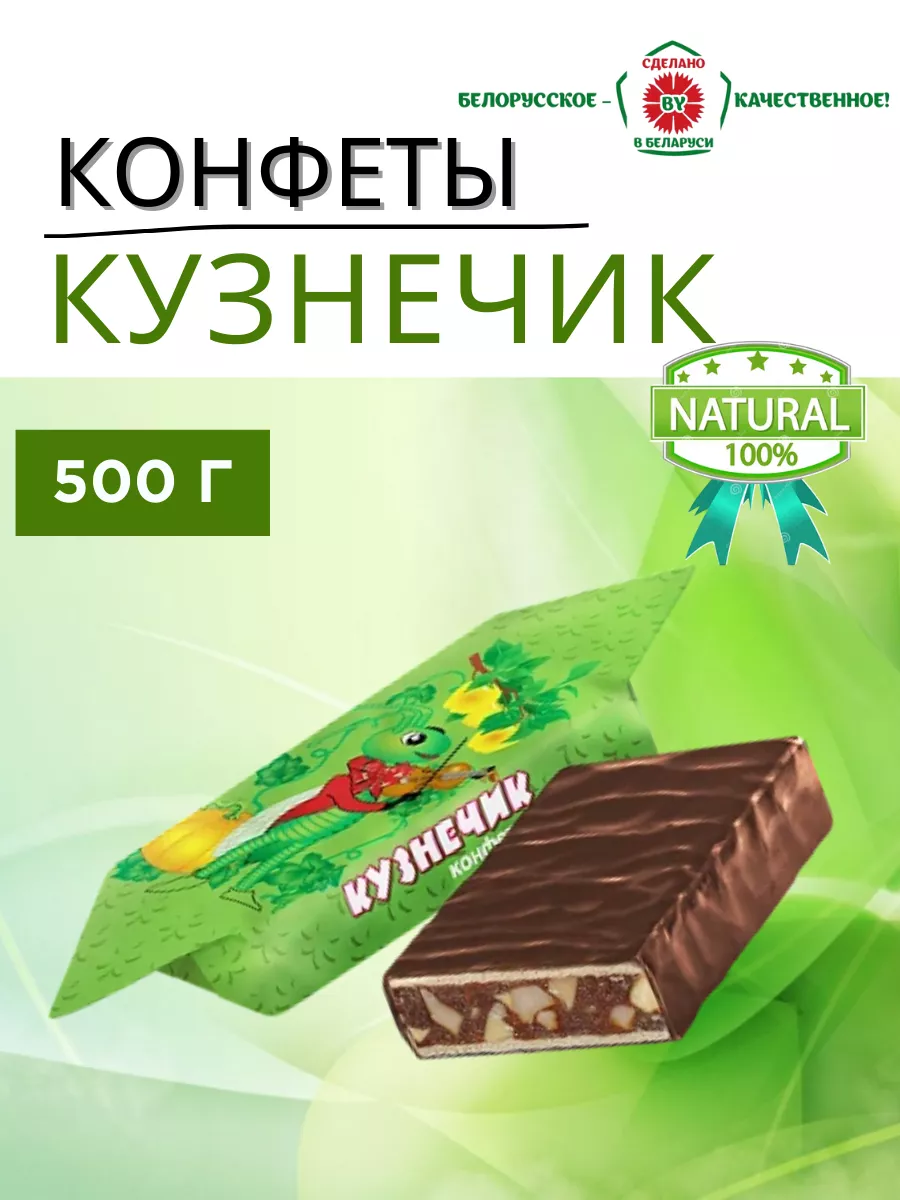 Кузнечик конфеты