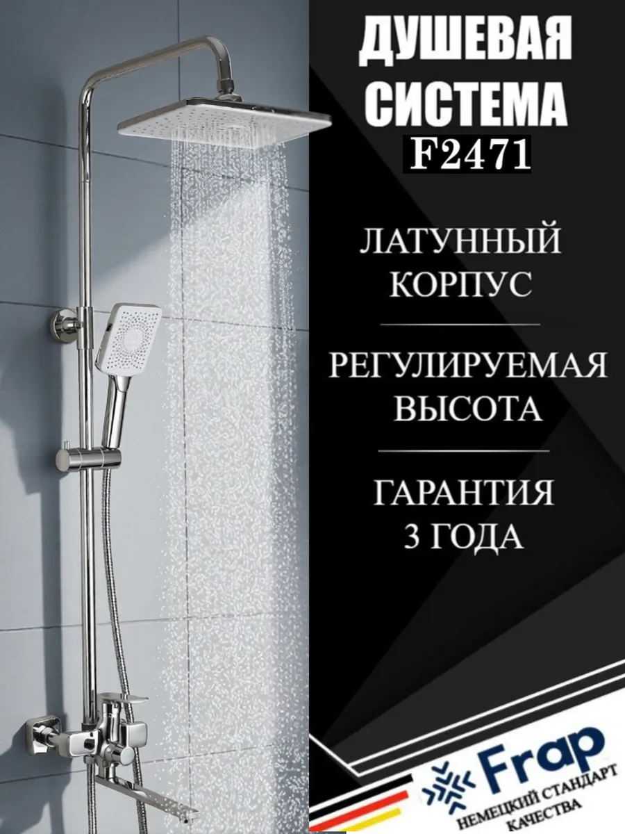 Душевая система с тропическим душем