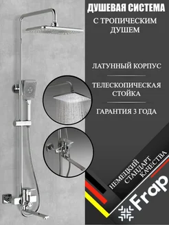 Душевая система FRAP 192000242 купить за 14 787 ₽ в интернет-магазине Wildberries