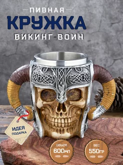 Пивная кружка Викинг Череп 600 мл подарочная мужская Стиль-Ампир 192000315 купить за 969 ₽ в интернет-магазине Wildberries