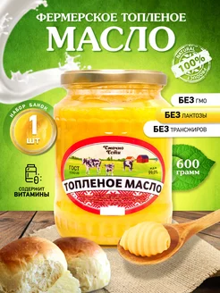 Топленое масло СмачноЕсти 192000418 купить за 404 ₽ в интернет-магазине Wildberries