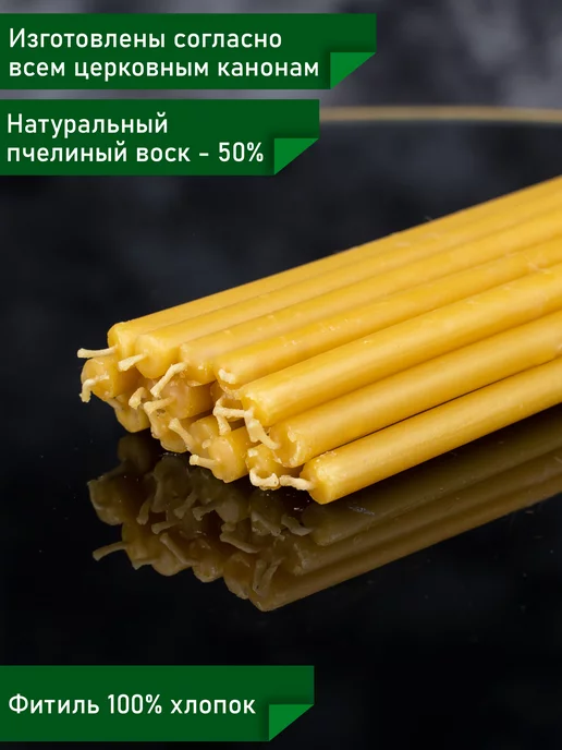 МосСвечи Свечи церковные восковые №10 1 кг, 15 шт, фото 2