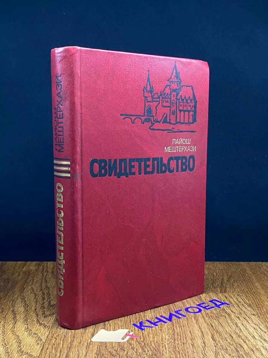 Свидетельство