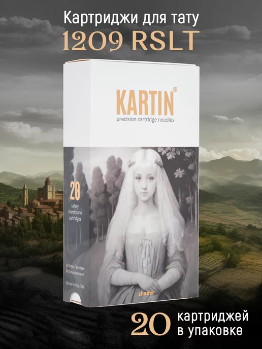 Kartin Картриджи для тату Картин Round Shader 1209RSLT, вариант