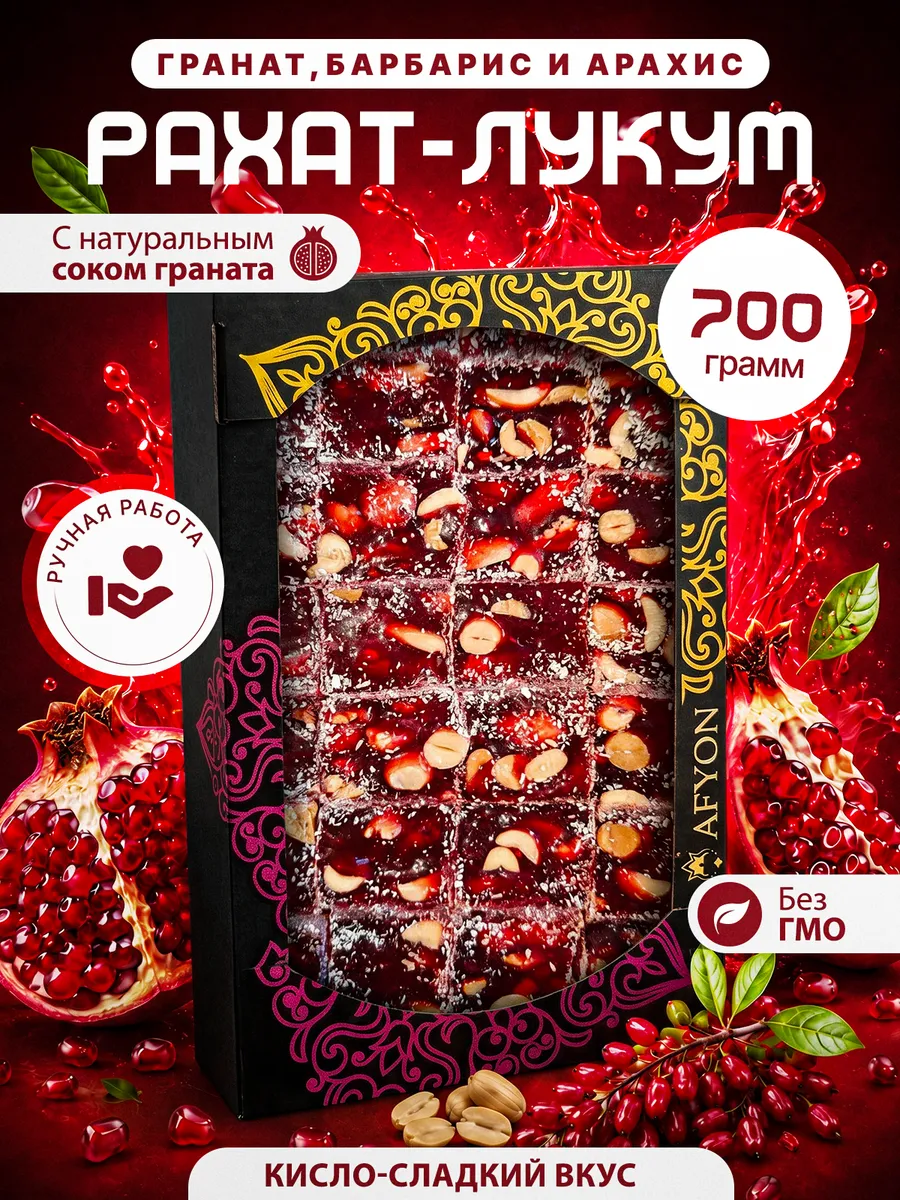 Рахат-Лукум гранат с барбарисом в кокосовой стружке