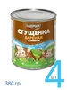 Сгущенка вареная с сахаром 380 г, 4 шт ГлавПродукт 192003869 купить за 949 ₽ в интернет‑магазине Wildberries