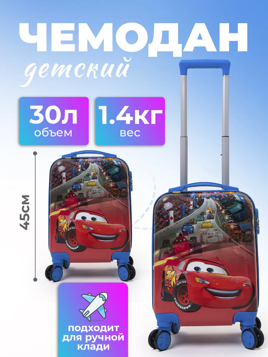 чемодан детский