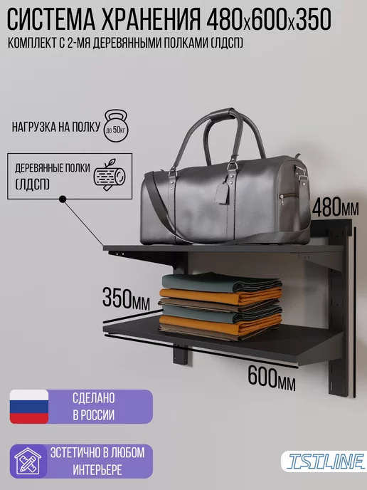 TSTLINE Гардеробная система хранения полка ЛДСП, чёрный 48х60х35см, черный