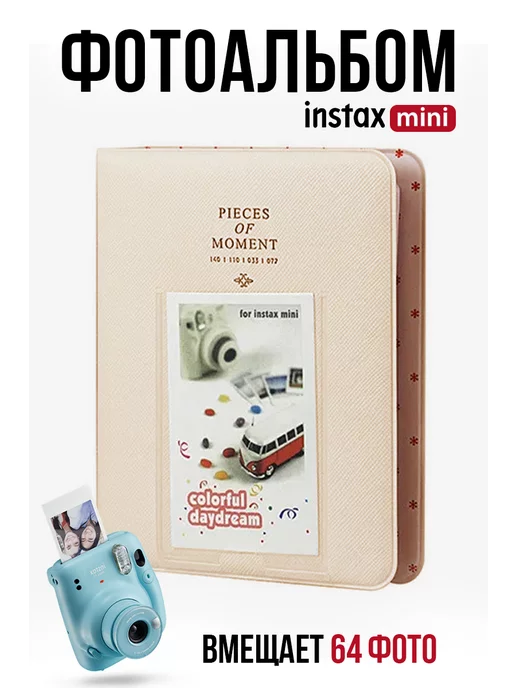 inst.accs Фотоальбом для Instax Mini на 64 фото "Pieces of Moment", бежевый