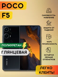 Гидрогелевая полиуретановая пленка на Xiaomi Poco F5 Bronks Inc 192008778 купить за 260 ₽ в интернет-магазине Wildberries