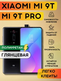 Полиуретановая пленка на Xiaomi Mi 9T, Mi 9T Pro Bronks Inc 192008783 купить за 260 ₽ в интернет-магазине Wildberries