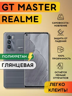 Полиуретановая пленка на Realme GT Master Edition Bronks Inc 192008786 купить за 260 ₽ в интернет-магазине Wildberries