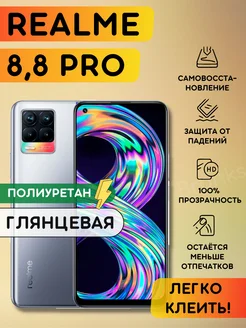 Гидрогелевая полиуретановая пленка на Realme 8, 8 pro Bronks Inc 192008787 купить за 260 ₽ в интернет-магазине Wildberries