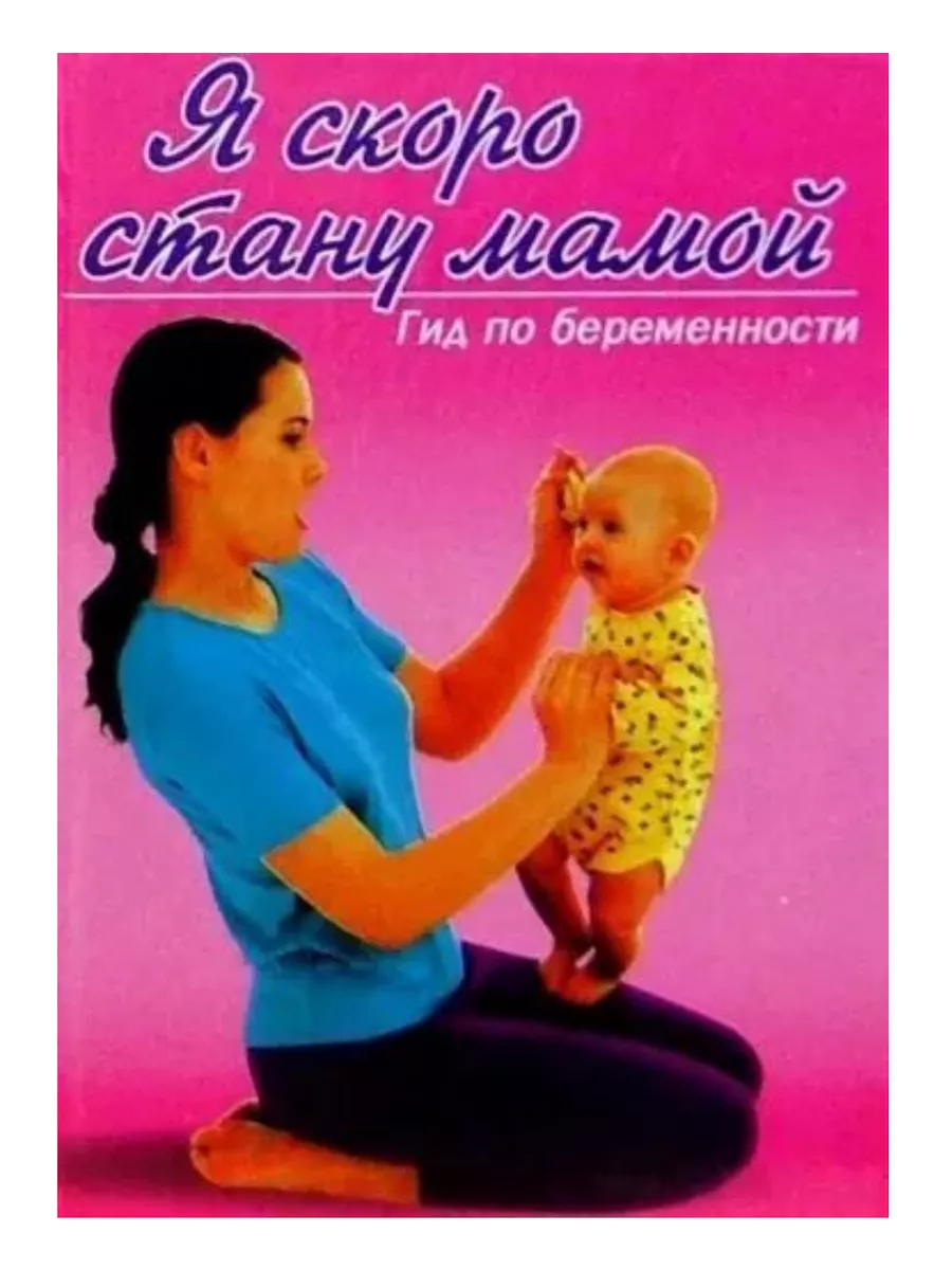 Скоро буду мамой | ВКонтакте