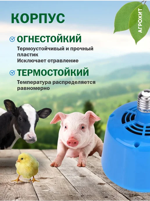 АГРОХИТ Абажур отражатель с защитной сеткой для ламп, Лампа-тепловентилятор обогрева животных и, фото 4