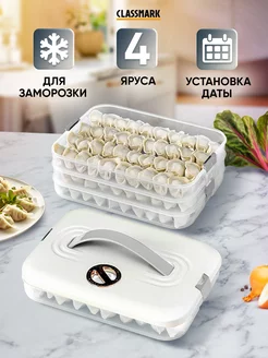 Контейнер для хранения и заморозки с крышкой пластиковый Classmark 192010202 купить за 660 ₽ в интернет-магазине Wildberries