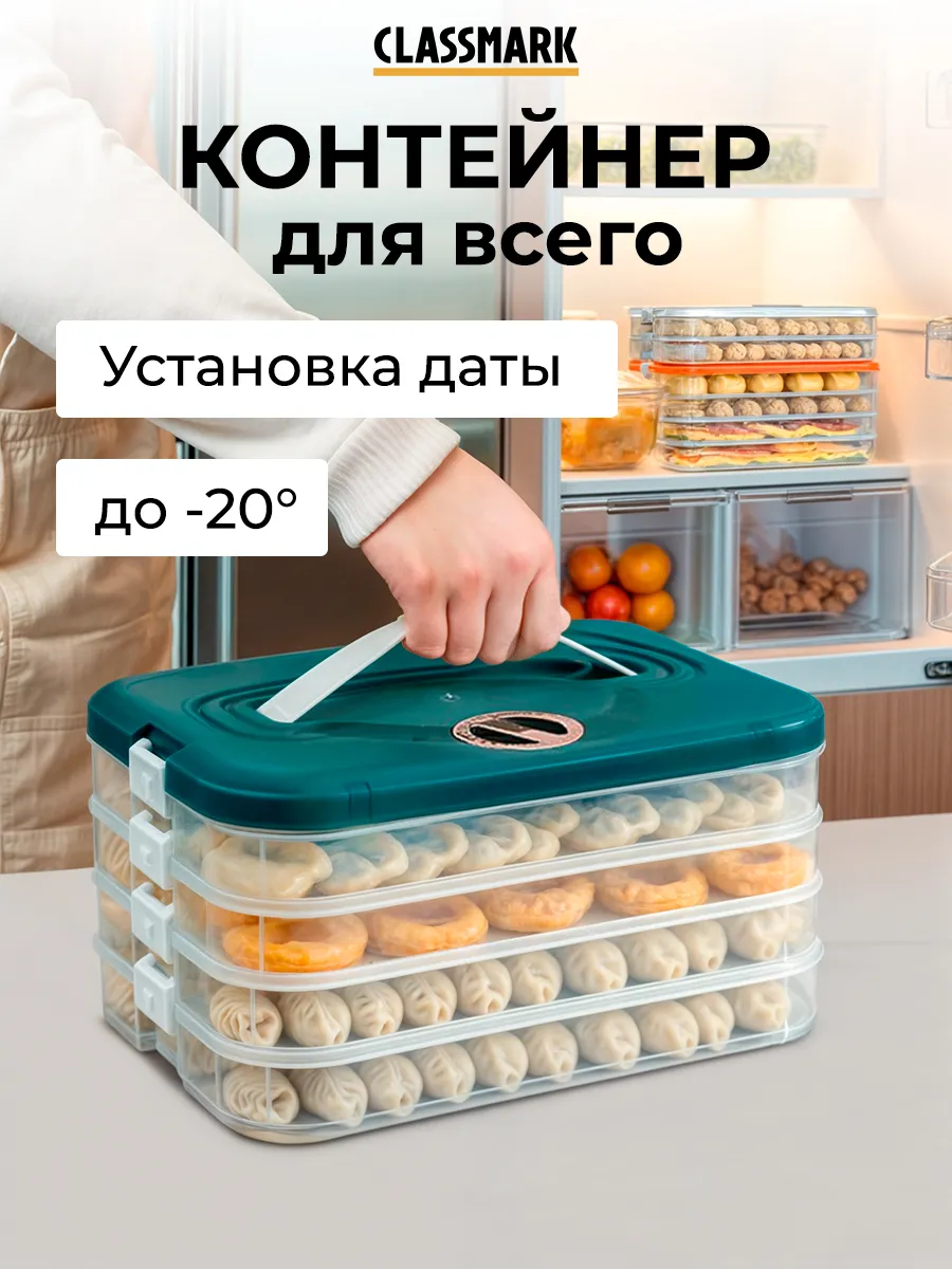 Многоуровневый контейнер для хранения и заморозки с крышкой
