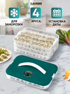 Контейнер для хранения и заморозки с крышкой пластиковый Classmark 192010203 купить за 759 ₽ в интернет-магазине Wildberries