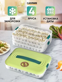 Контейнер для хранения и заморозки с крышкой пластиковый Classmark 192010204 купить за 819 ₽ в интернет-магазине Wildberries