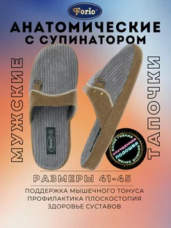 Тапочки домашние анатомические мужские Forio 192010815 купить за 1 228 ₽ в интернет-магазине Wildberries