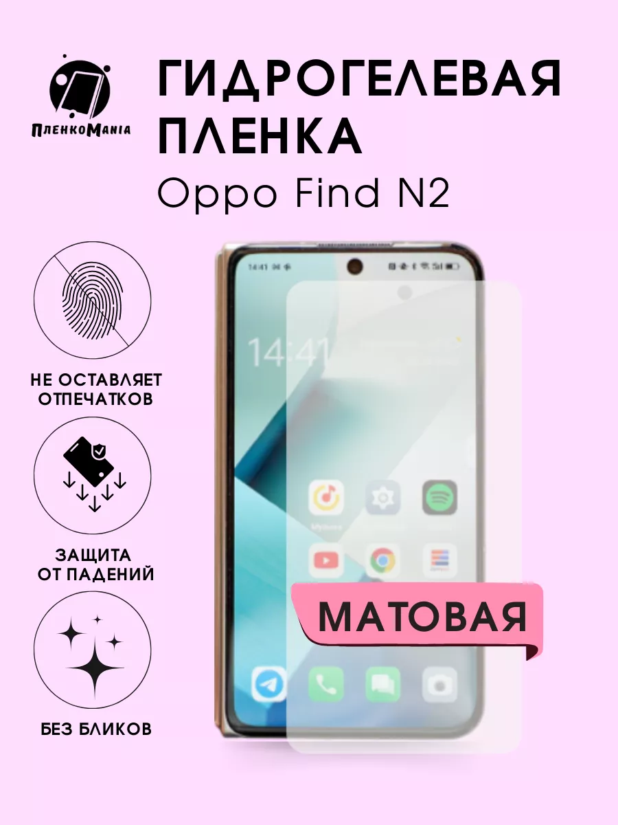 Гидрогелевая защитная пленка Oppo Find N2 ПленкоMania 192013937 купить за  225 ₽ в интернет-магазине Wildberries