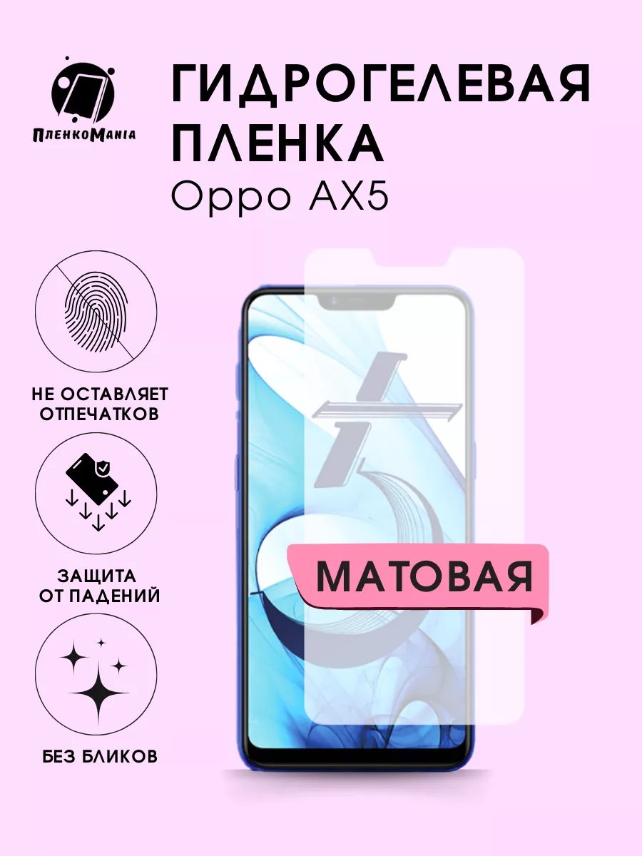 Гидрогелевая защитная пленка Oppo AX5
