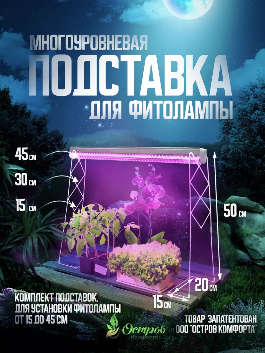 Подставка для фитолампы растений многоуровневая