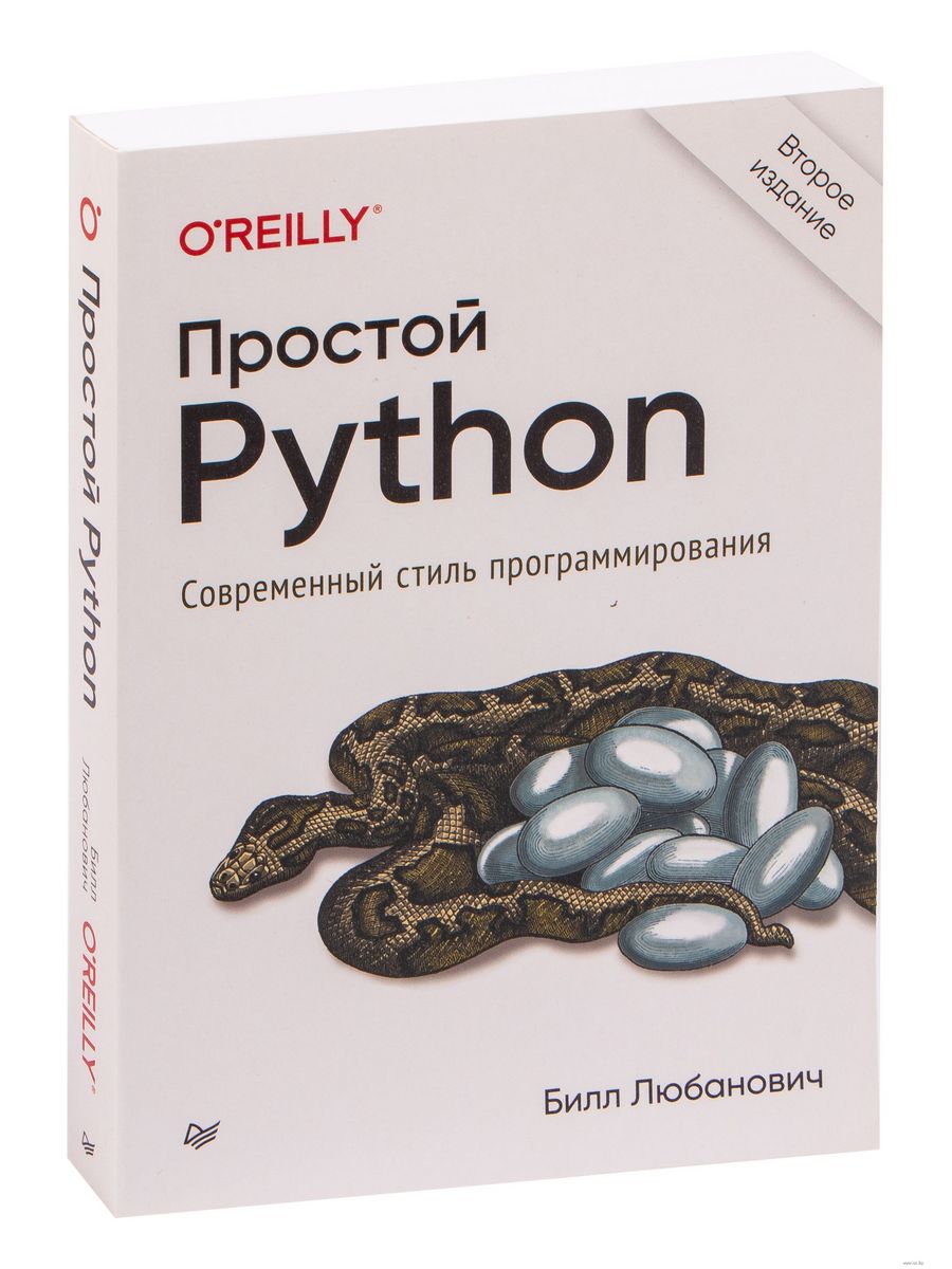 Python современный стиль программирования