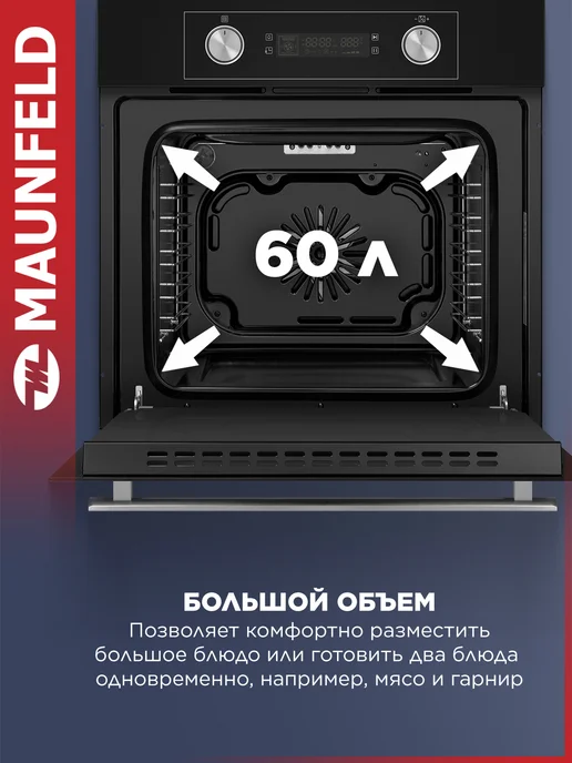 Maunfeld Духовой шкаф электрический AEOH6062B встраиваемый, 60 см, вариант, фото 2