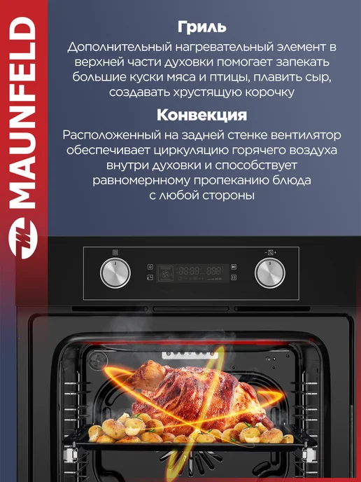 Maunfeld Духовой шкаф электрический AEOH6062B встраиваемый, 60 см, вариант, фото 4