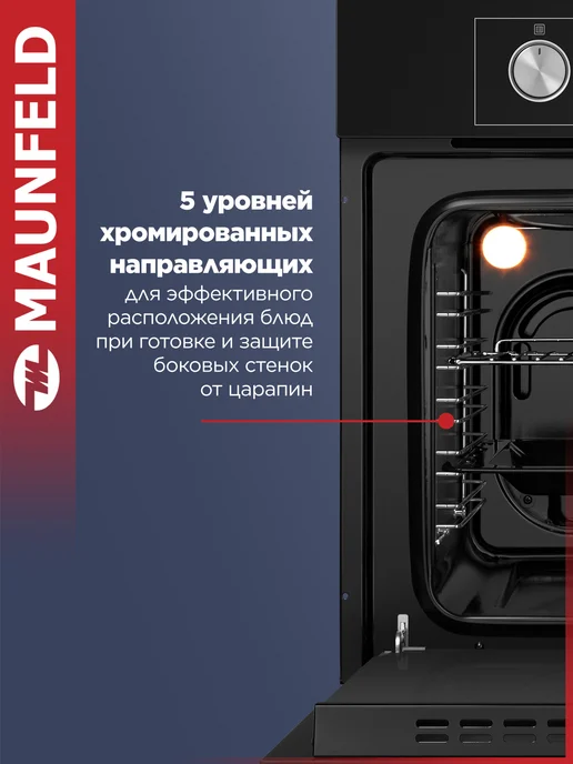 Maunfeld Духовой шкаф электрический AEOH6062B встраиваемый, 60 см, вариант, фото 7