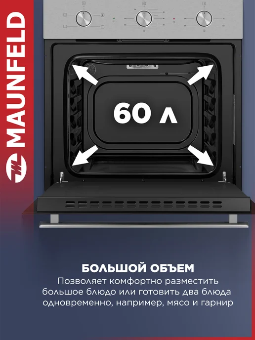 Maunfeld Духовой шкаф электрический 60 см AEOC6040S встраиваемый, черный, фото 2
