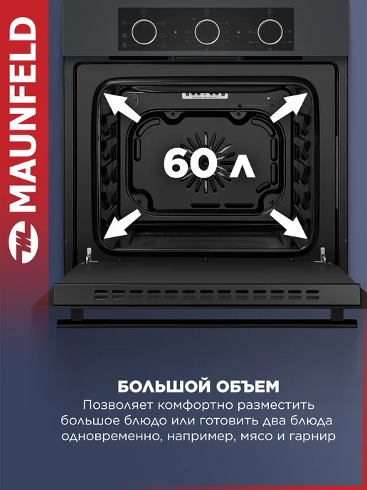 Maunfeld Духовой шкаф электрический встраиваемый 60 см AEOF6060G1, серый, фото 2