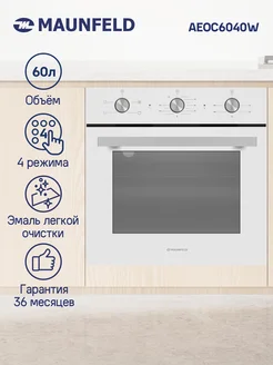 Духовой шкаф электрический AEOC6040W 60 см MAUNFELD 192022270 купить за 23 610 ₽ в интернет-магазине Wildberries