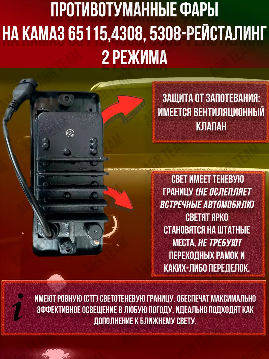 Противотуманные фары Камаз 65115,4308, 5308-Pecтайлинг 2 реж A&R Auto  192023095 купить за 1 929 ₽ в интернет-магазине Wildberries