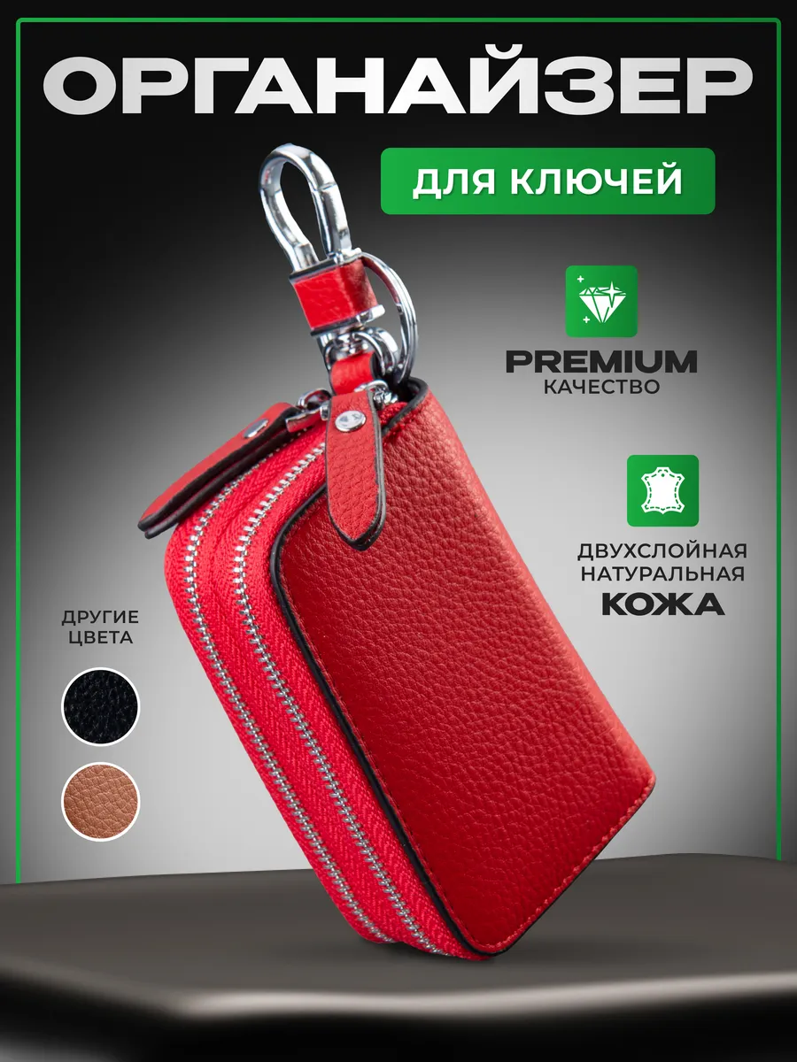 Ключница кожаная...