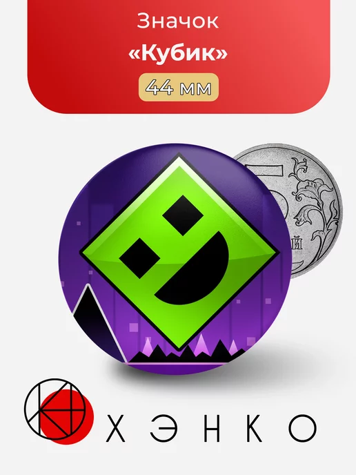 Geometry Dash Кубик