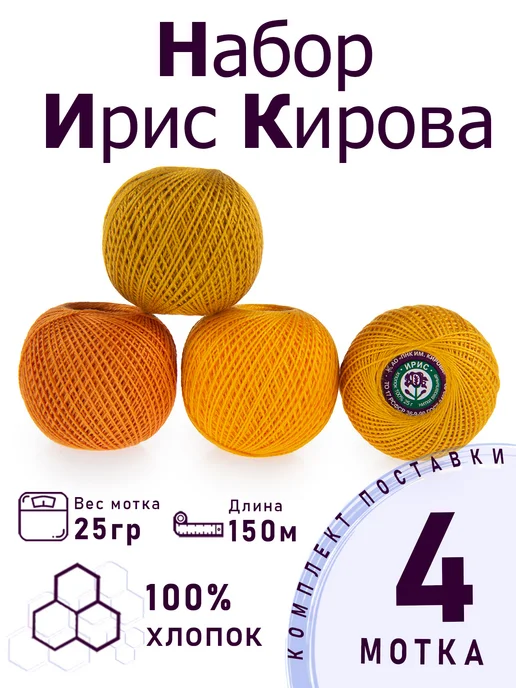 ПНК им. Кирова Набор ниток для вязания и рукоделия "Листопад" 4 шт, 4 шт