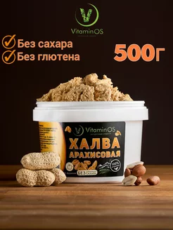 Халва без сахара арахисовая 500г VitaminOS 192026706 купить за 331 ₽ в интернет-магазине Wildberries