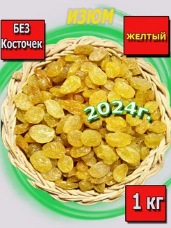 Золотой изюм без косточек 1 кг NatFood Space 192026792 купить за 437 ₽ в интернет-магазине Wildberries