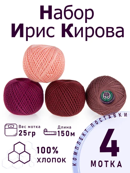 ПНК им. Кирова Набор ниток для вязания и рукоделия "Пастила" 4 шт, 4 шт