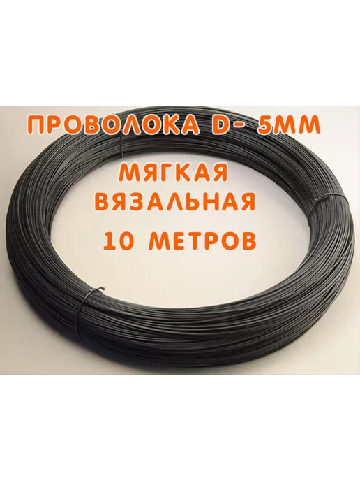 goods7 проволока вязальная, серый