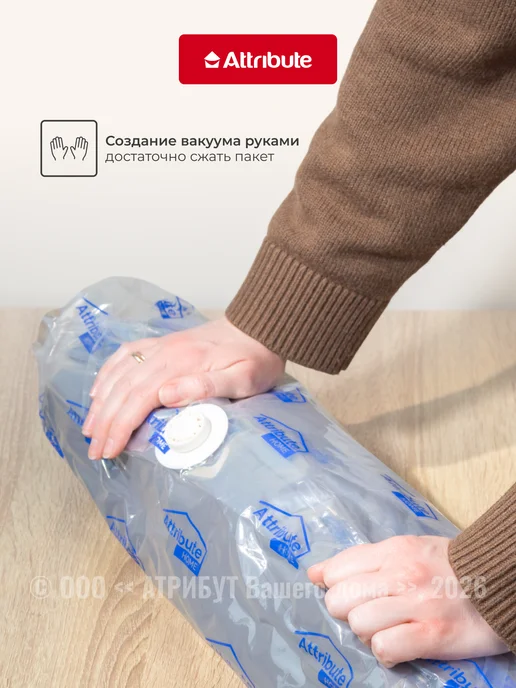 ATTRIBUTE Вакуумные пакеты для одежды и вещей 40х60см, вариант, фото 7