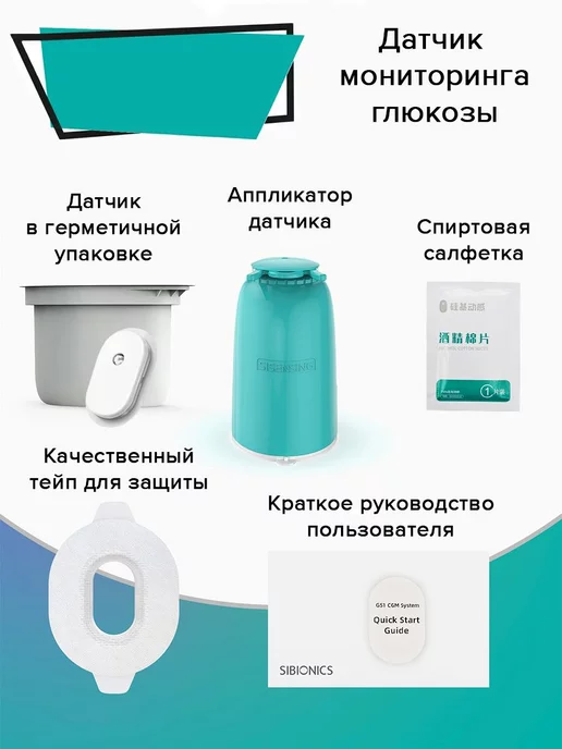 SIBIONICS сенсор уровня глюкозы, голубой, фото 4