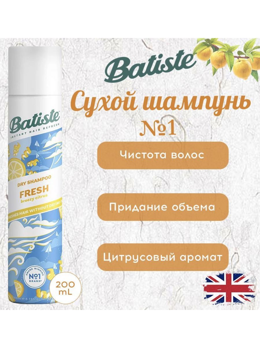 Сухой шампунь fresh отзывы. Batiste сухой шампунь Fresh. Батист шампунь огеопасен?. Сухой шампунь Batiste как отличить подделку. Сухой шампунь Batiste для объема отзывы.