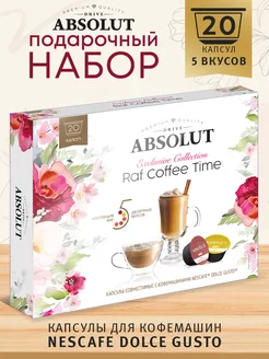 Подарочный набор Кофе в капсулах Dolce Gusto, 20шт. Nescafe Dolce Gusto 192029077 купить за 772 ₽ в интернет-магазине Wildberries