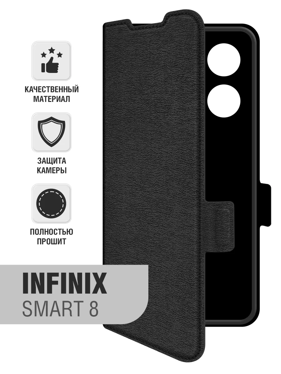 Чехол-книжка для Infinix Smart 8 DF 192029694 купить за 437 ? в  интернет-магазине Wildberries