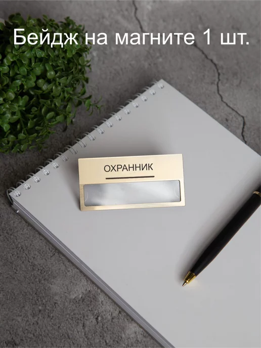 Питер Кард Бейдж пластиковый с гравировкой на магните. 1 штука, желтый