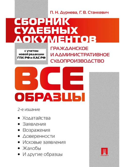 ПРОСПЕКТ ГК РФ по сост. на 01.10.26. + Сборник судебных документов, 2 шт, фото 2