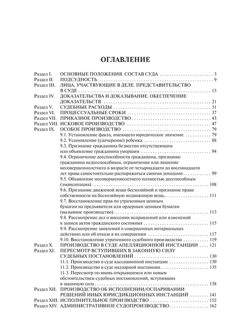 ПРОСПЕКТ ГК РФ по сост. на 01.10.26. + Сборник судебных документов, 2 шт, фото 3